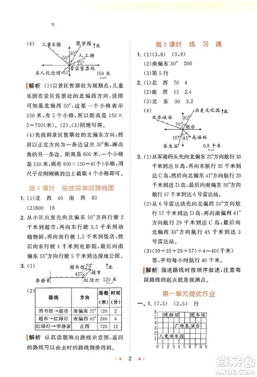 首都师范大学出版社2024年秋53天天练五年级数学上册青岛版五四制答案