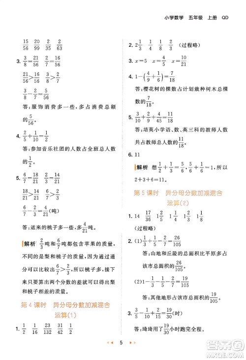 首都师范大学出版社2024年秋53天天练五年级数学上册青岛版五四制答案