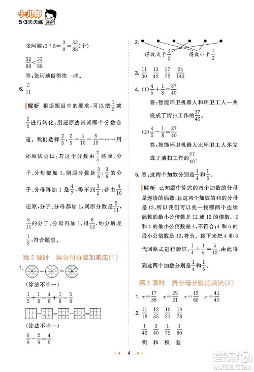 首都师范大学出版社2024年秋53天天练五年级数学上册青岛版五四制答案