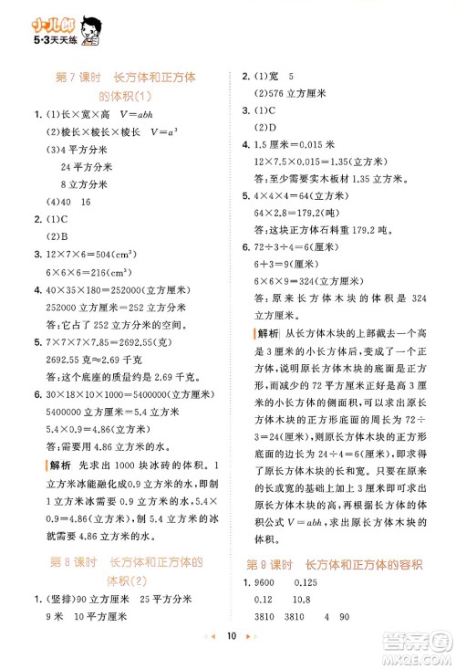 首都师范大学出版社2024年秋53天天练五年级数学上册青岛版五四制答案