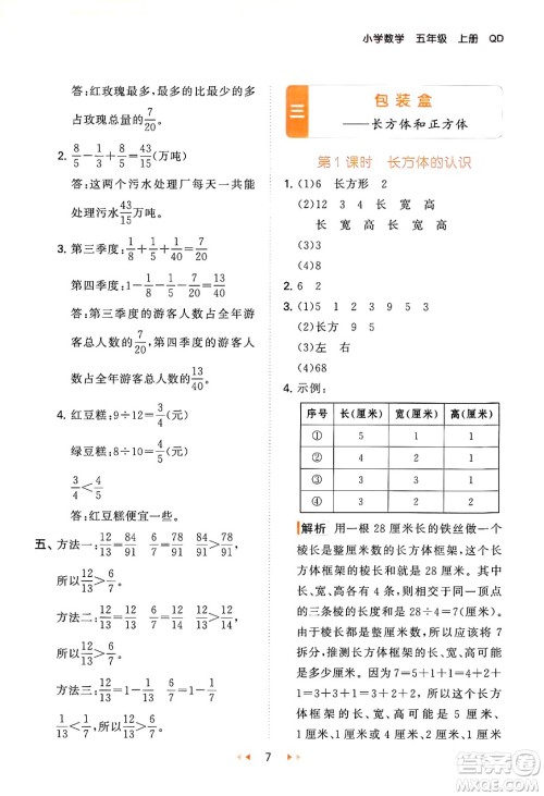 首都师范大学出版社2024年秋53天天练五年级数学上册青岛版五四制答案