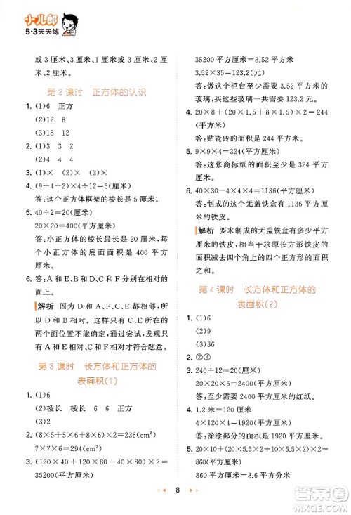 首都师范大学出版社2024年秋53天天练五年级数学上册青岛版五四制答案