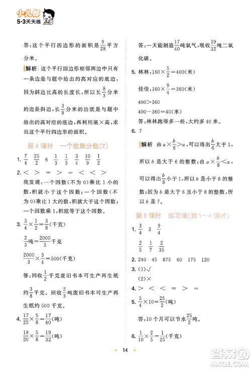 首都师范大学出版社2024年秋53天天练五年级数学上册青岛版五四制答案