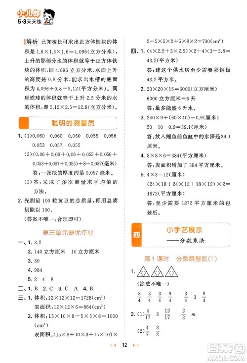 首都师范大学出版社2024年秋53天天练五年级数学上册青岛版五四制答案