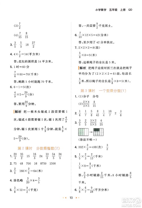 首都师范大学出版社2024年秋53天天练五年级数学上册青岛版五四制答案