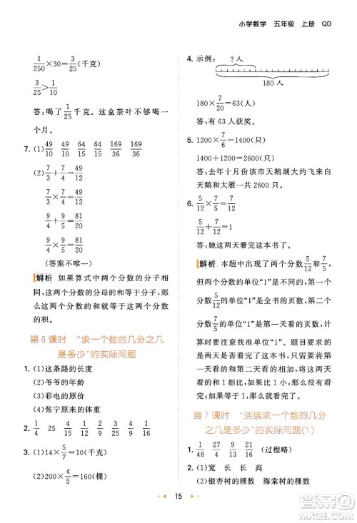 首都师范大学出版社2024年秋53天天练五年级数学上册青岛版五四制答案