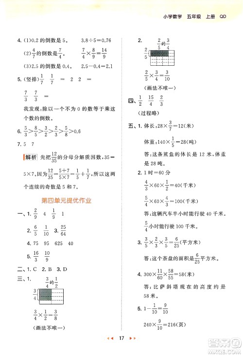 首都师范大学出版社2024年秋53天天练五年级数学上册青岛版五四制答案