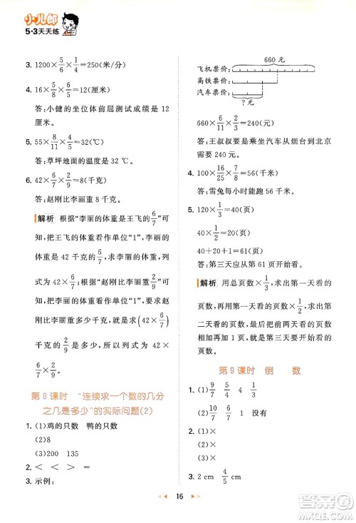 首都师范大学出版社2024年秋53天天练五年级数学上册青岛版五四制答案