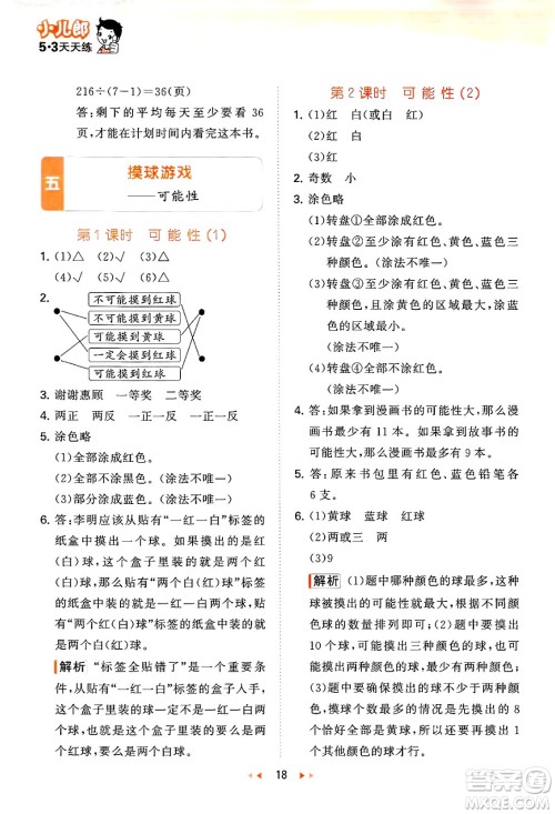 首都师范大学出版社2024年秋53天天练五年级数学上册青岛版五四制答案