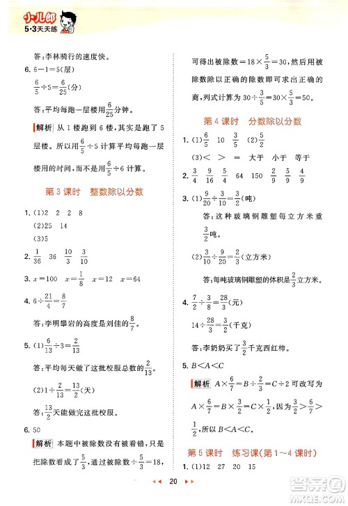 首都师范大学出版社2024年秋53天天练五年级数学上册青岛版五四制答案