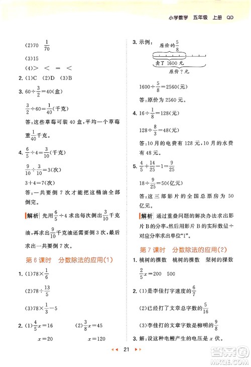 首都师范大学出版社2024年秋53天天练五年级数学上册青岛版五四制答案