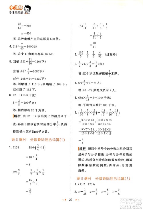 首都师范大学出版社2024年秋53天天练五年级数学上册青岛版五四制答案