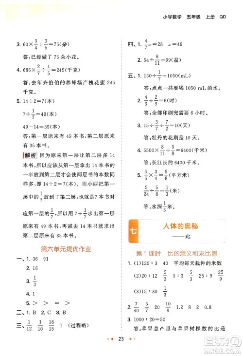 首都师范大学出版社2024年秋53天天练五年级数学上册青岛版五四制答案