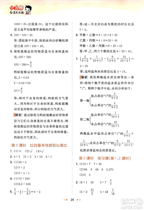 首都师范大学出版社2024年秋53天天练五年级数学上册青岛版五四制答案