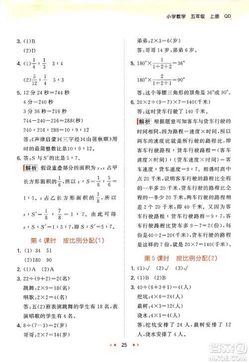 首都师范大学出版社2024年秋53天天练五年级数学上册青岛版五四制答案