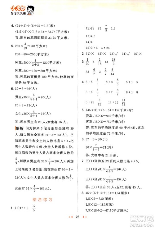 首都师范大学出版社2024年秋53天天练五年级数学上册青岛版五四制答案