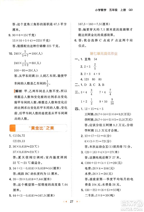 首都师范大学出版社2024年秋53天天练五年级数学上册青岛版五四制答案