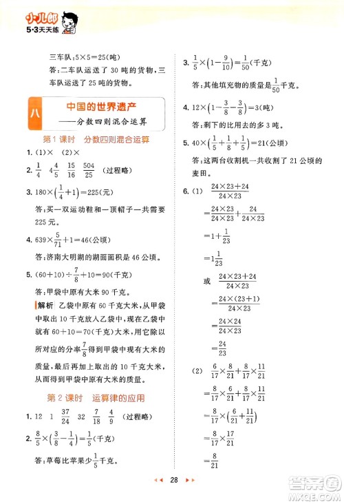 首都师范大学出版社2024年秋53天天练五年级数学上册青岛版五四制答案