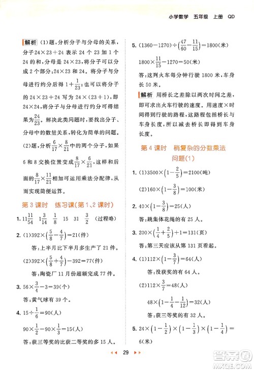 首都师范大学出版社2024年秋53天天练五年级数学上册青岛版五四制答案