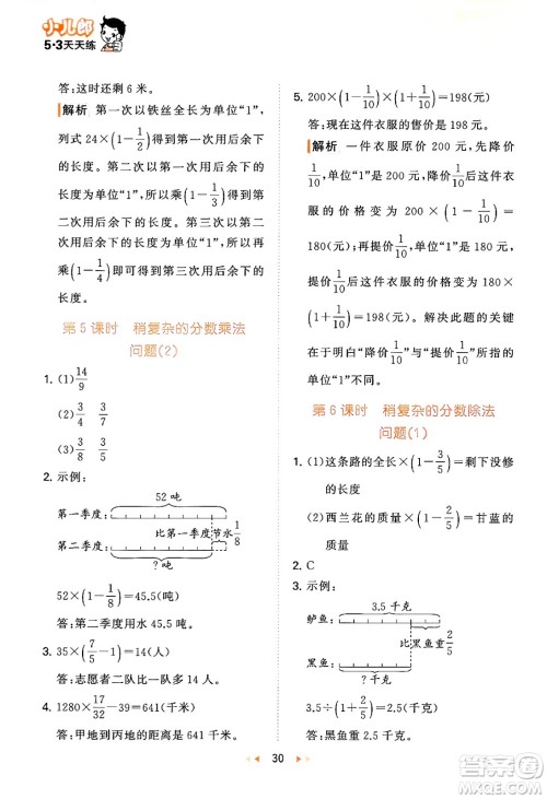 首都师范大学出版社2024年秋53天天练五年级数学上册青岛版五四制答案