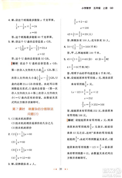 首都师范大学出版社2024年秋53天天练五年级数学上册青岛版五四制答案