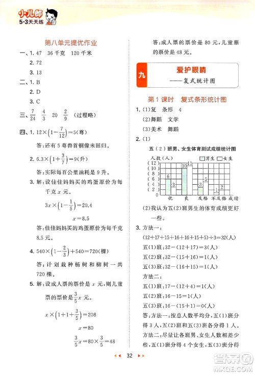 首都师范大学出版社2024年秋53天天练五年级数学上册青岛版五四制答案