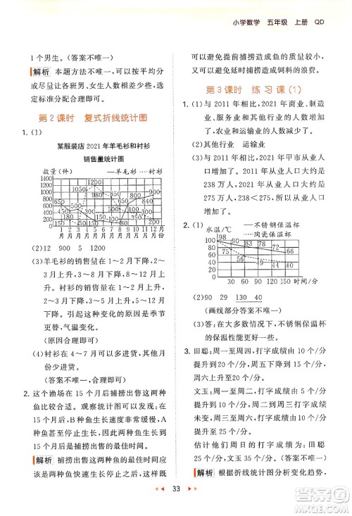 首都师范大学出版社2024年秋53天天练五年级数学上册青岛版五四制答案