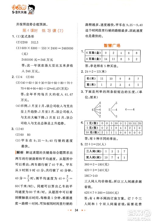 首都师范大学出版社2024年秋53天天练五年级数学上册青岛版五四制答案