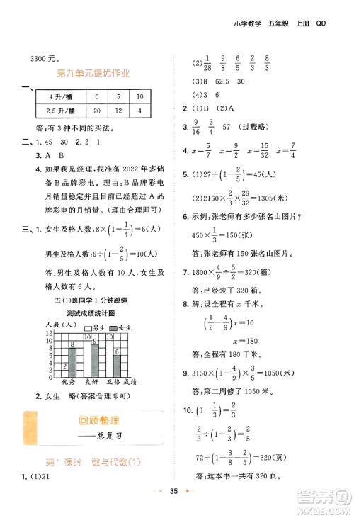 首都师范大学出版社2024年秋53天天练五年级数学上册青岛版五四制答案