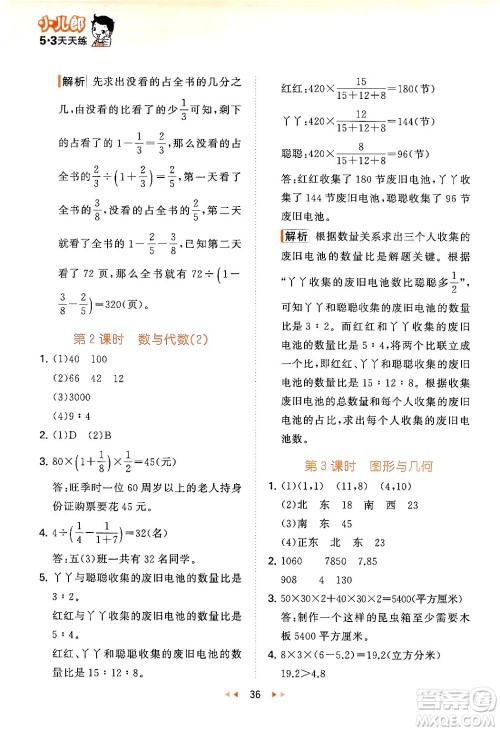 首都师范大学出版社2024年秋53天天练五年级数学上册青岛版五四制答案