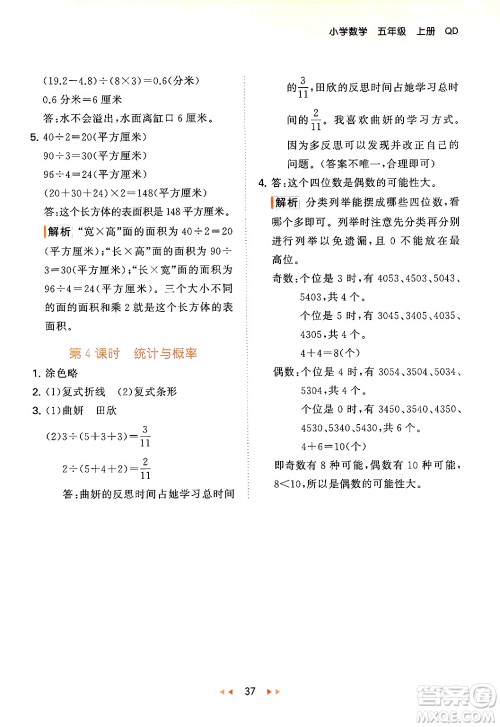 首都师范大学出版社2024年秋53天天练五年级数学上册青岛版五四制答案