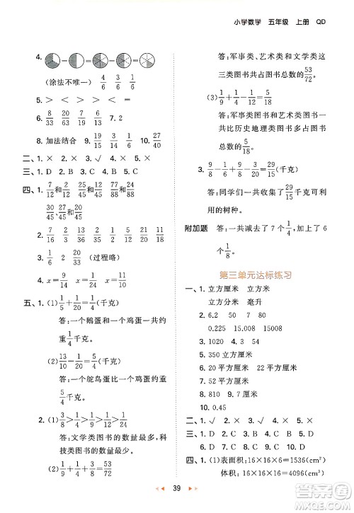 首都师范大学出版社2024年秋53天天练五年级数学上册青岛版五四制答案