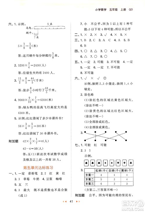 首都师范大学出版社2024年秋53天天练五年级数学上册青岛版五四制答案