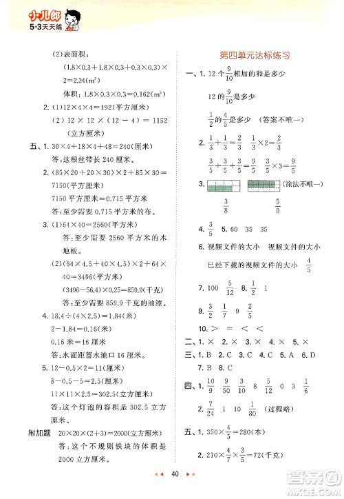 首都师范大学出版社2024年秋53天天练五年级数学上册青岛版五四制答案