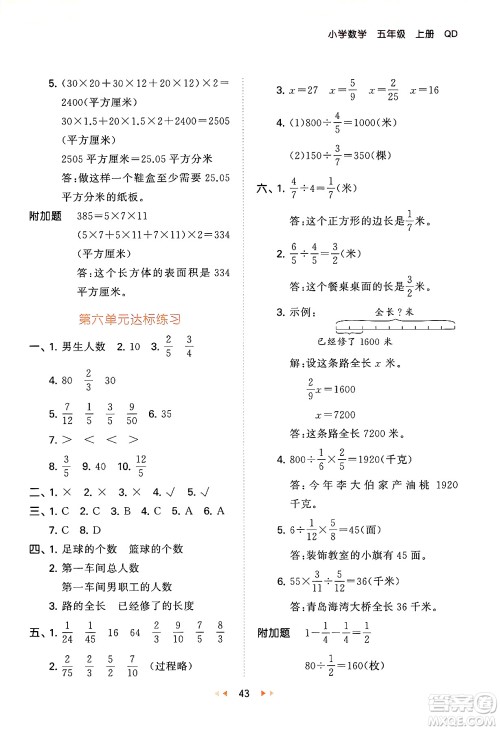 首都师范大学出版社2024年秋53天天练五年级数学上册青岛版五四制答案