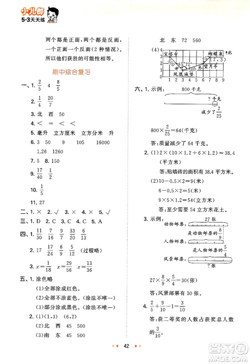 首都师范大学出版社2024年秋53天天练五年级数学上册青岛版五四制答案