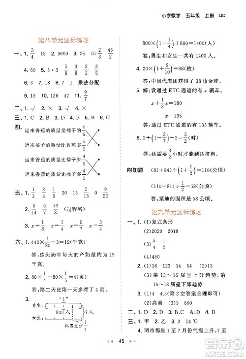 首都师范大学出版社2024年秋53天天练五年级数学上册青岛版五四制答案