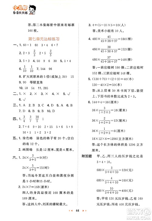 首都师范大学出版社2024年秋53天天练五年级数学上册青岛版五四制答案