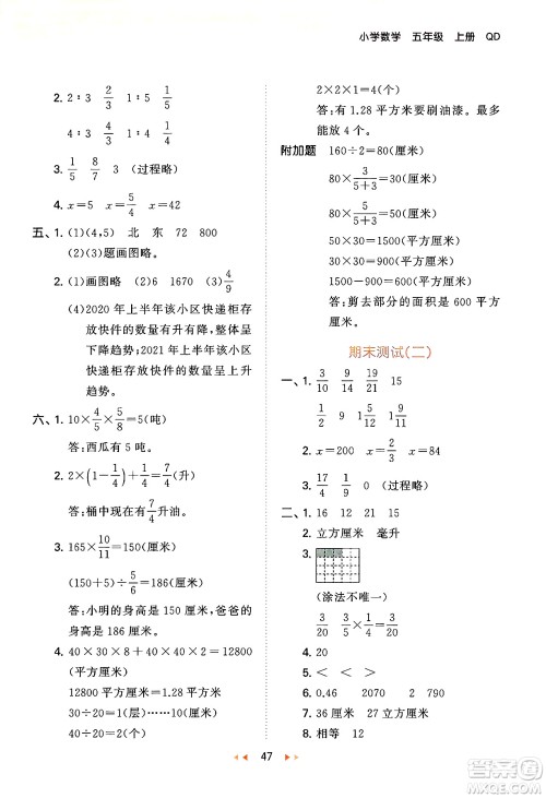 首都师范大学出版社2024年秋53天天练五年级数学上册青岛版五四制答案