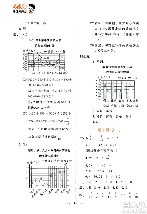 首都师范大学出版社2024年秋53天天练五年级数学上册青岛版五四制答案