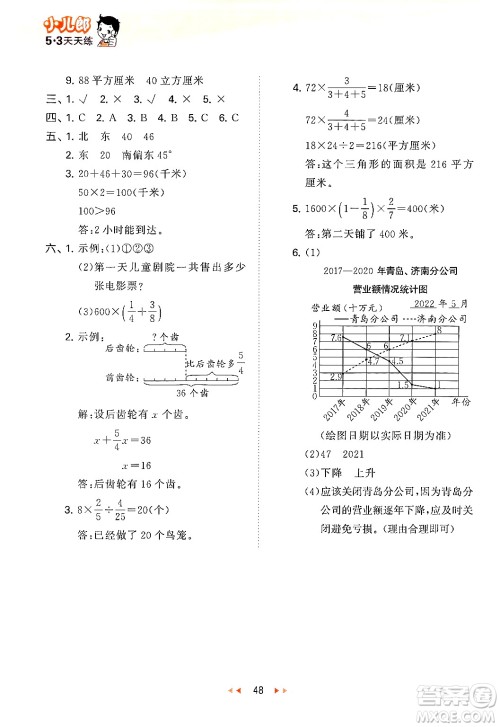 首都师范大学出版社2024年秋53天天练五年级数学上册青岛版五四制答案