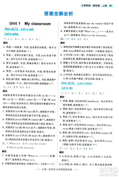 山东画报出版社2024年秋53天天练四年级英语上册人教PEP版答案