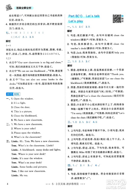 山东画报出版社2024年秋53天天练四年级英语上册人教PEP版答案