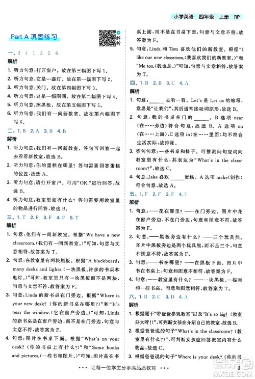 山东画报出版社2024年秋53天天练四年级英语上册人教PEP版答案