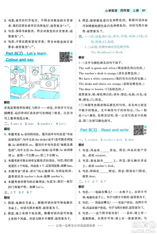 山东画报出版社2024年秋53天天练四年级英语上册人教PEP版答案