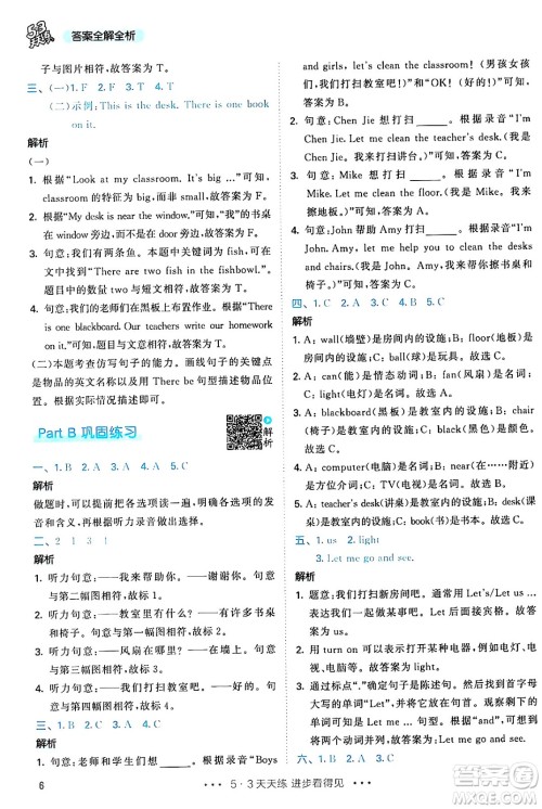 山东画报出版社2024年秋53天天练四年级英语上册人教PEP版答案