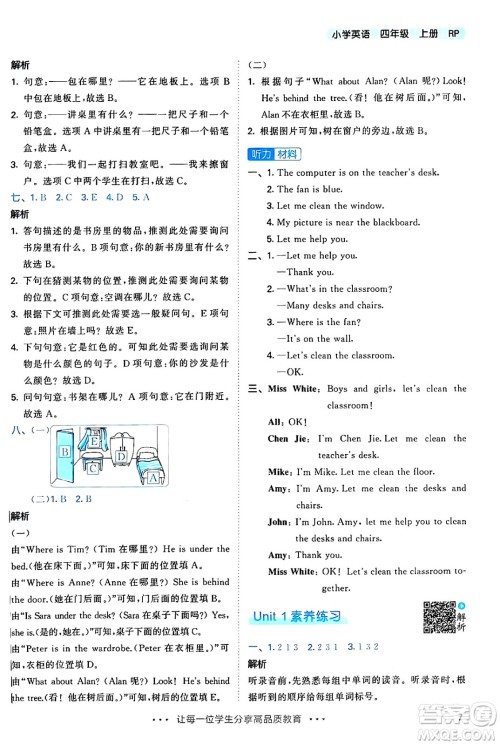 山东画报出版社2024年秋53天天练四年级英语上册人教PEP版答案