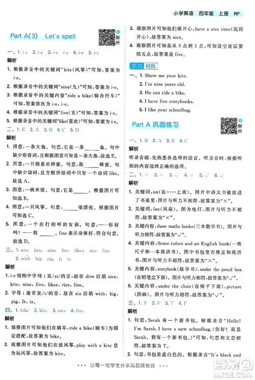 山东画报出版社2024年秋53天天练四年级英语上册人教PEP版答案