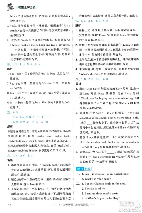 山东画报出版社2024年秋53天天练四年级英语上册人教PEP版答案