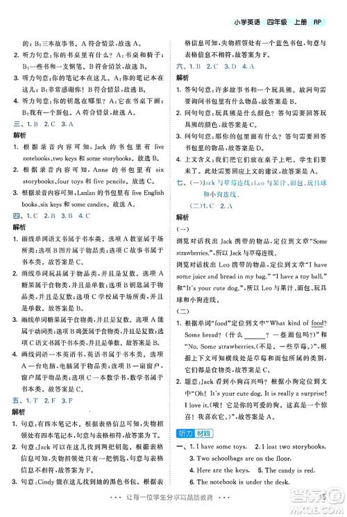 山东画报出版社2024年秋53天天练四年级英语上册人教PEP版答案